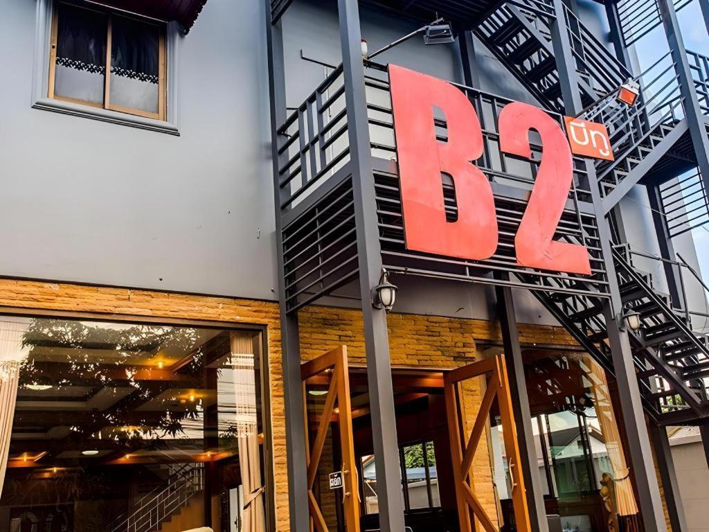 B2清莱夜市精品经济型酒店 外观 照片